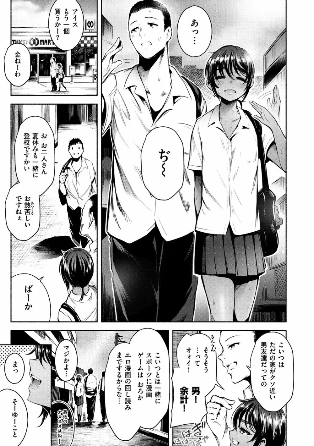 悦楽クリームパイ Page.111