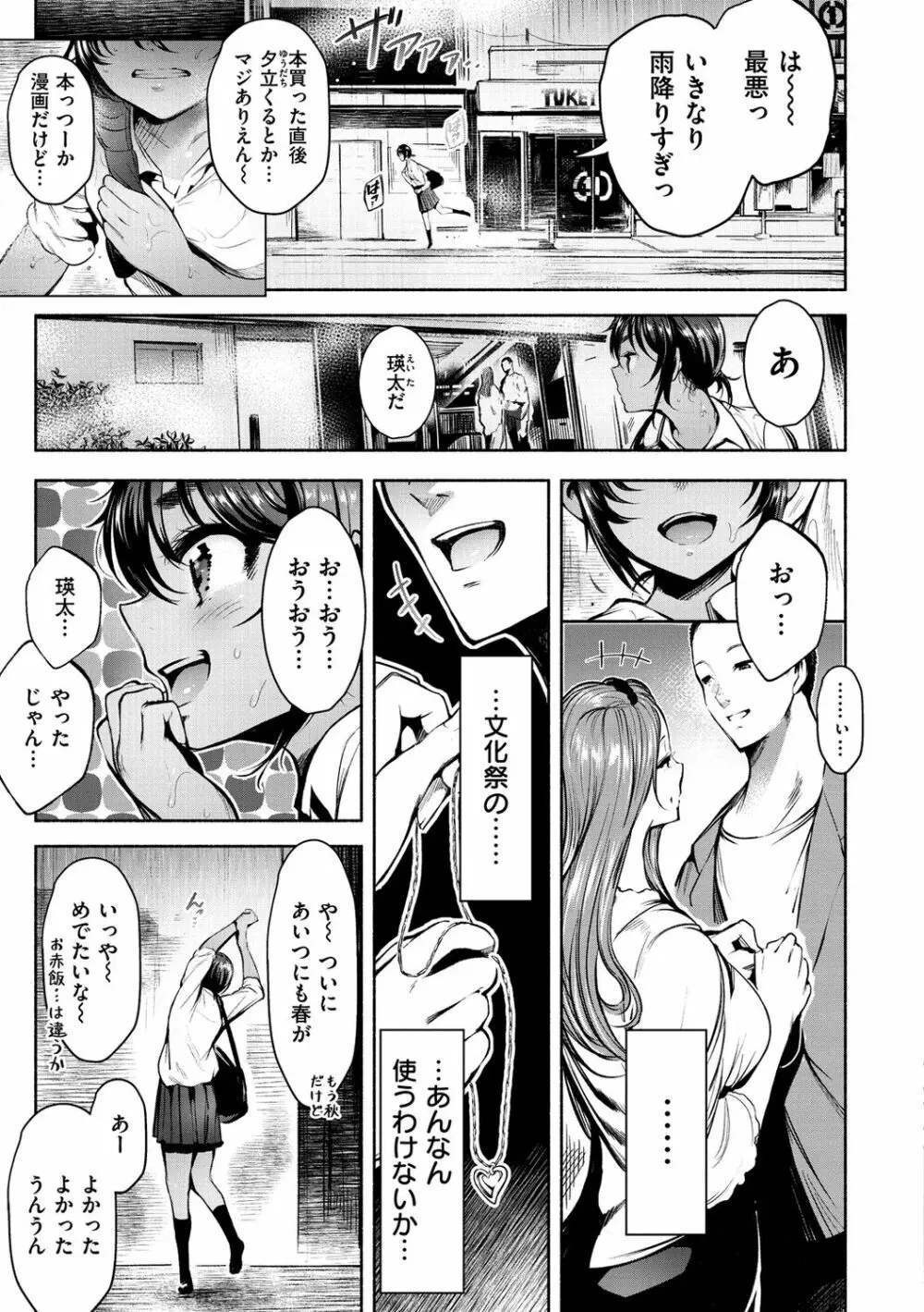 悦楽クリームパイ Page.115