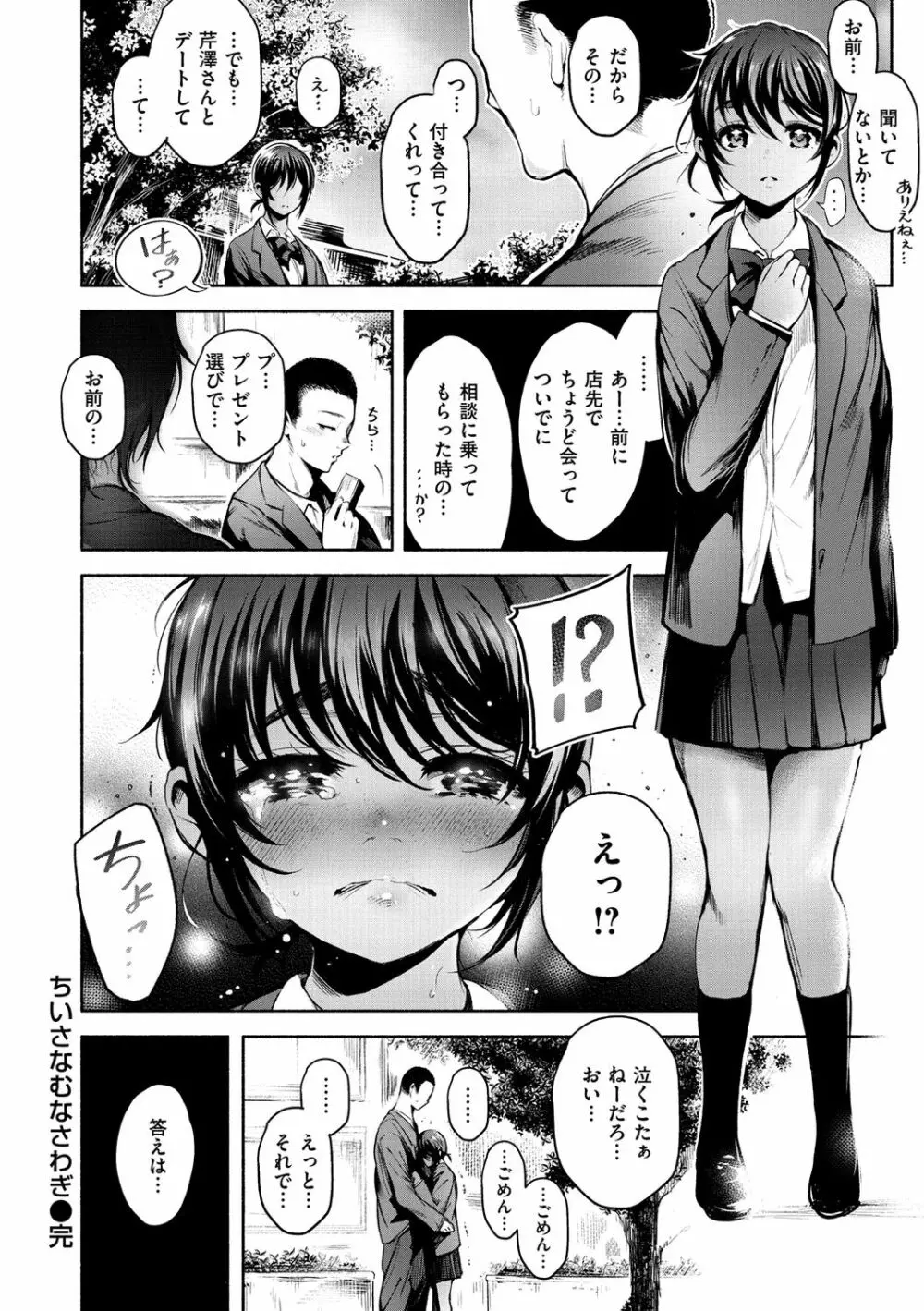 悦楽クリームパイ Page.130