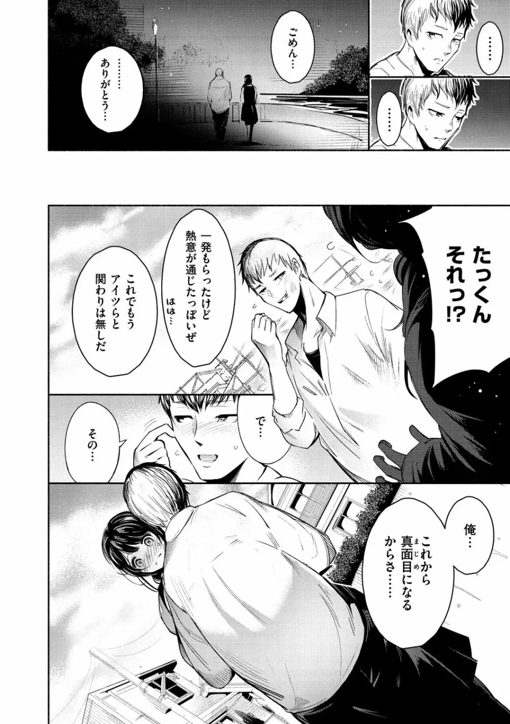 悦楽クリームパイ Page.136