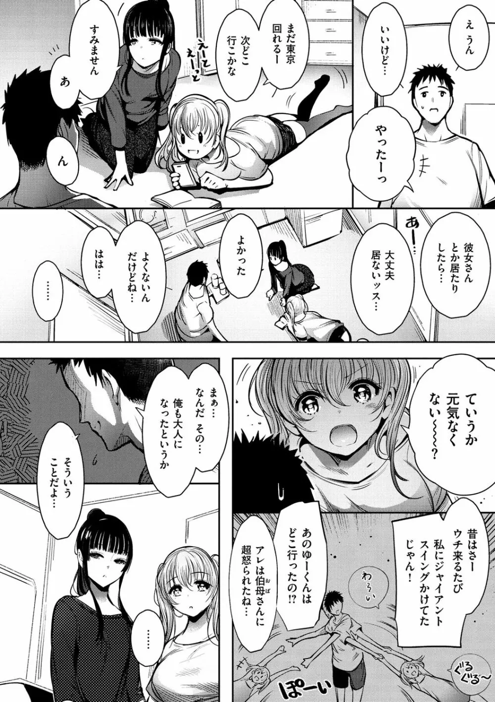 悦楽クリームパイ Page.14