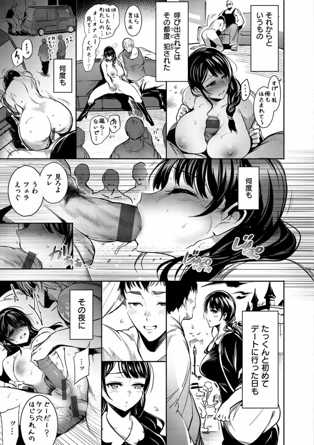 悦楽クリームパイ Page.143