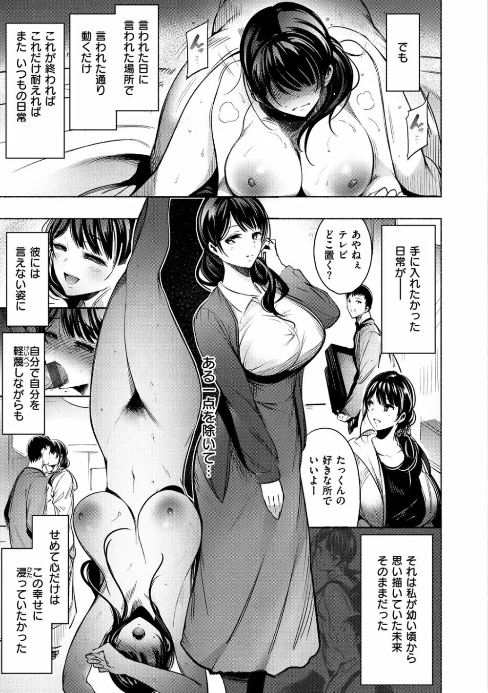 悦楽クリームパイ Page.145