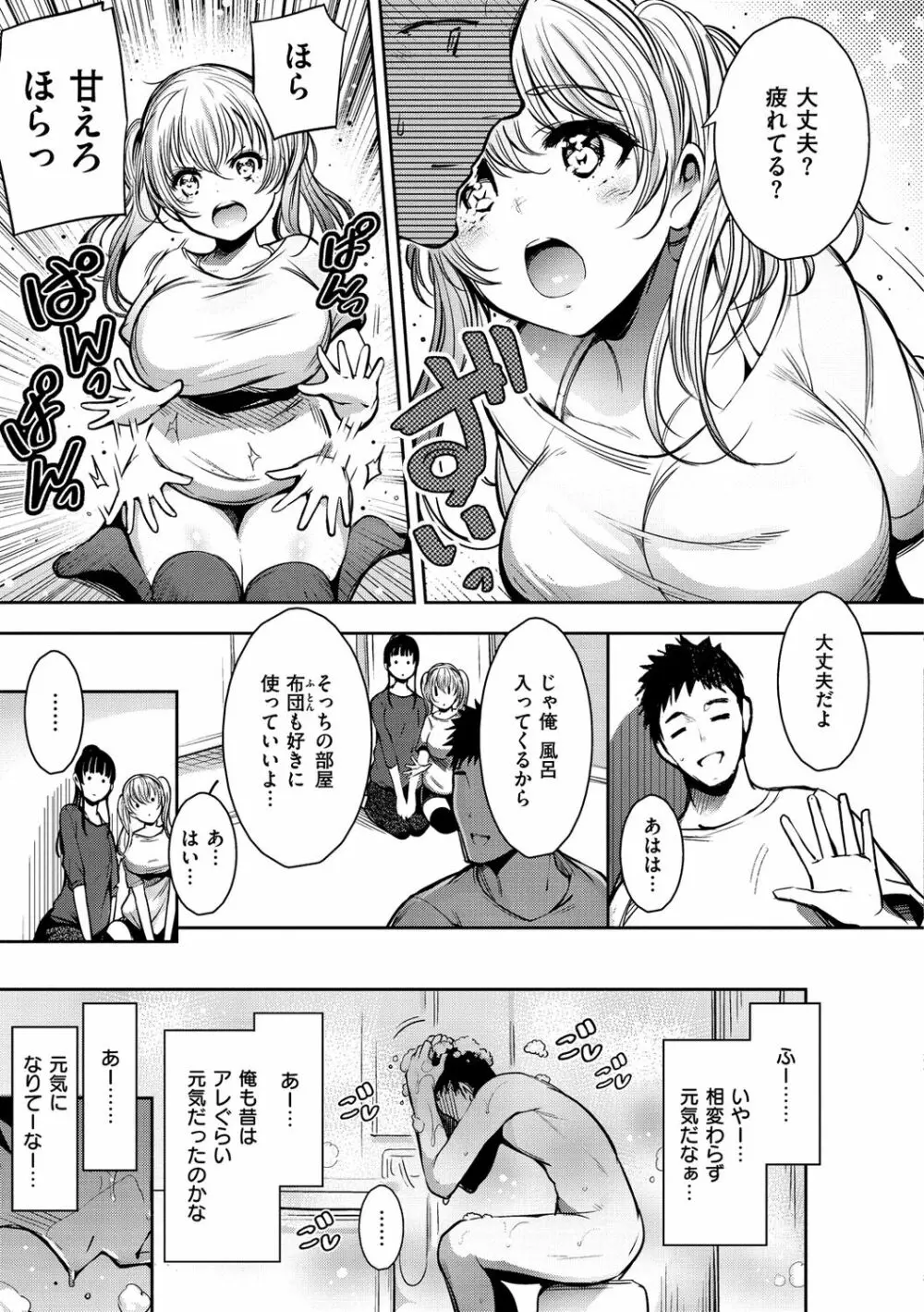 悦楽クリームパイ Page.15