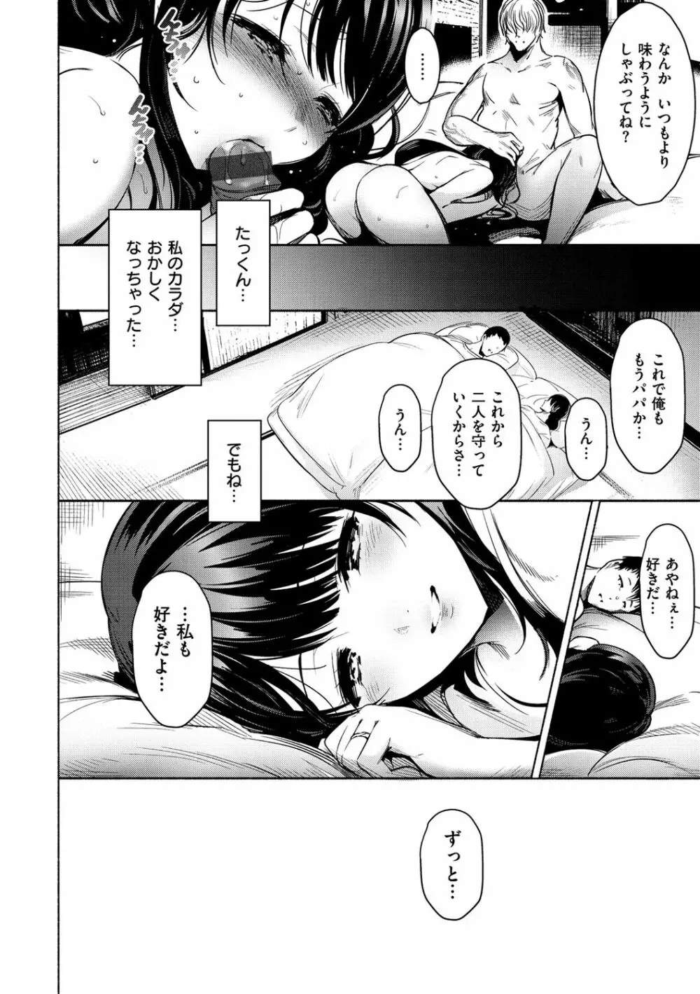 悦楽クリームパイ Page.150