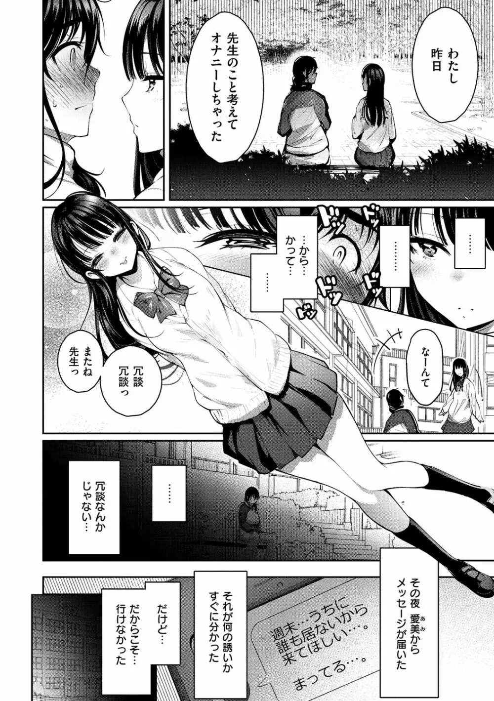 悦楽クリームパイ Page.170