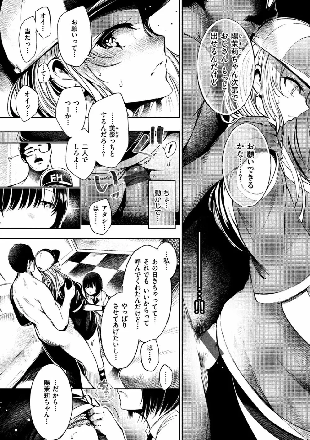 悦楽クリームパイ Page.42