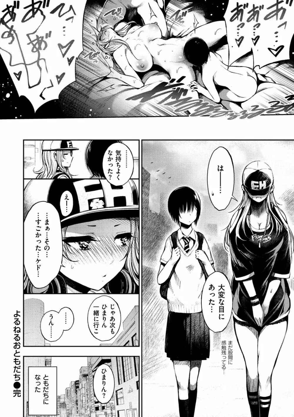 悦楽クリームパイ Page.50