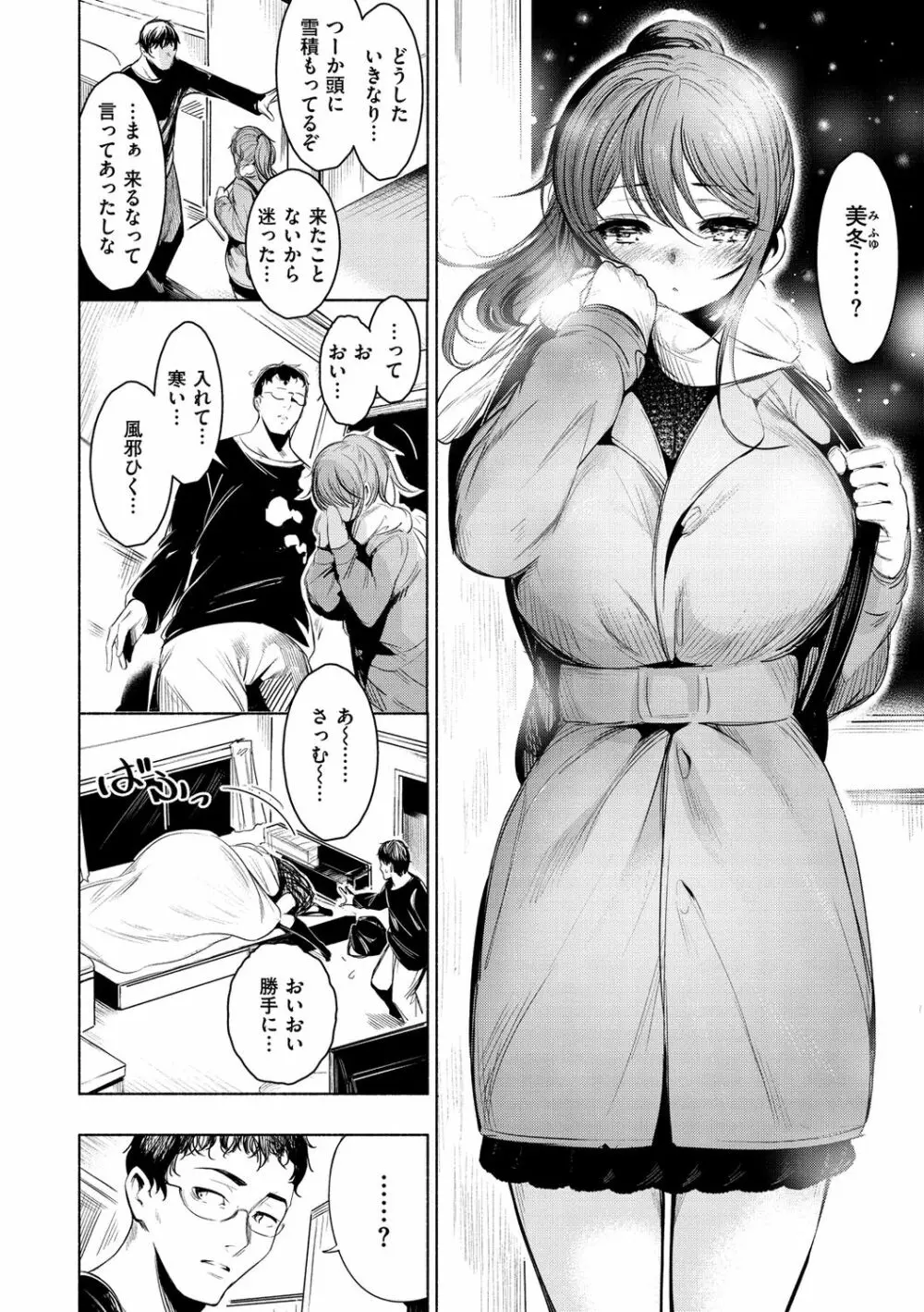 悦楽クリームパイ Page.80