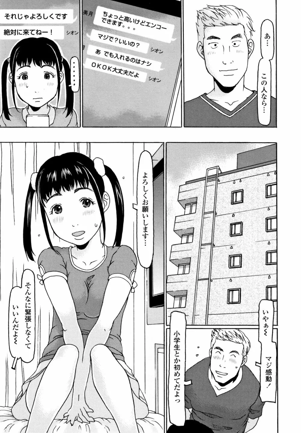 めっちゃ リアル みせちゃう Page.28