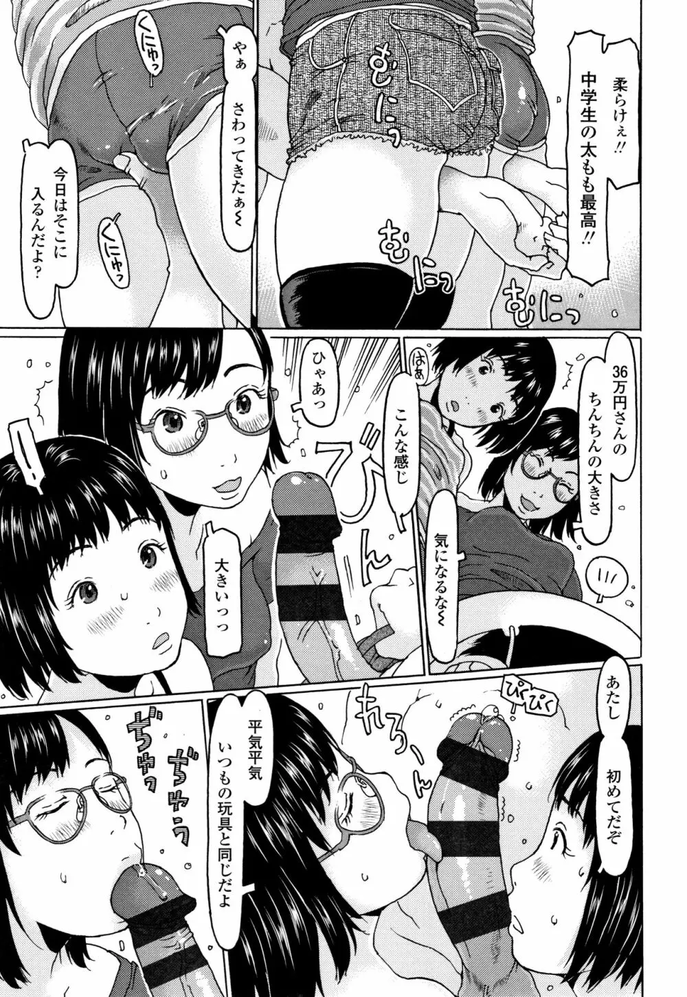 めっちゃ リアル みせちゃう Page.52