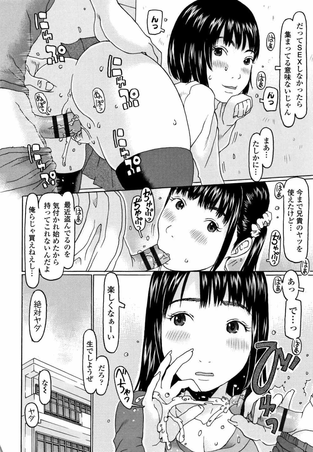 めっちゃ リアル みせちゃう Page.67