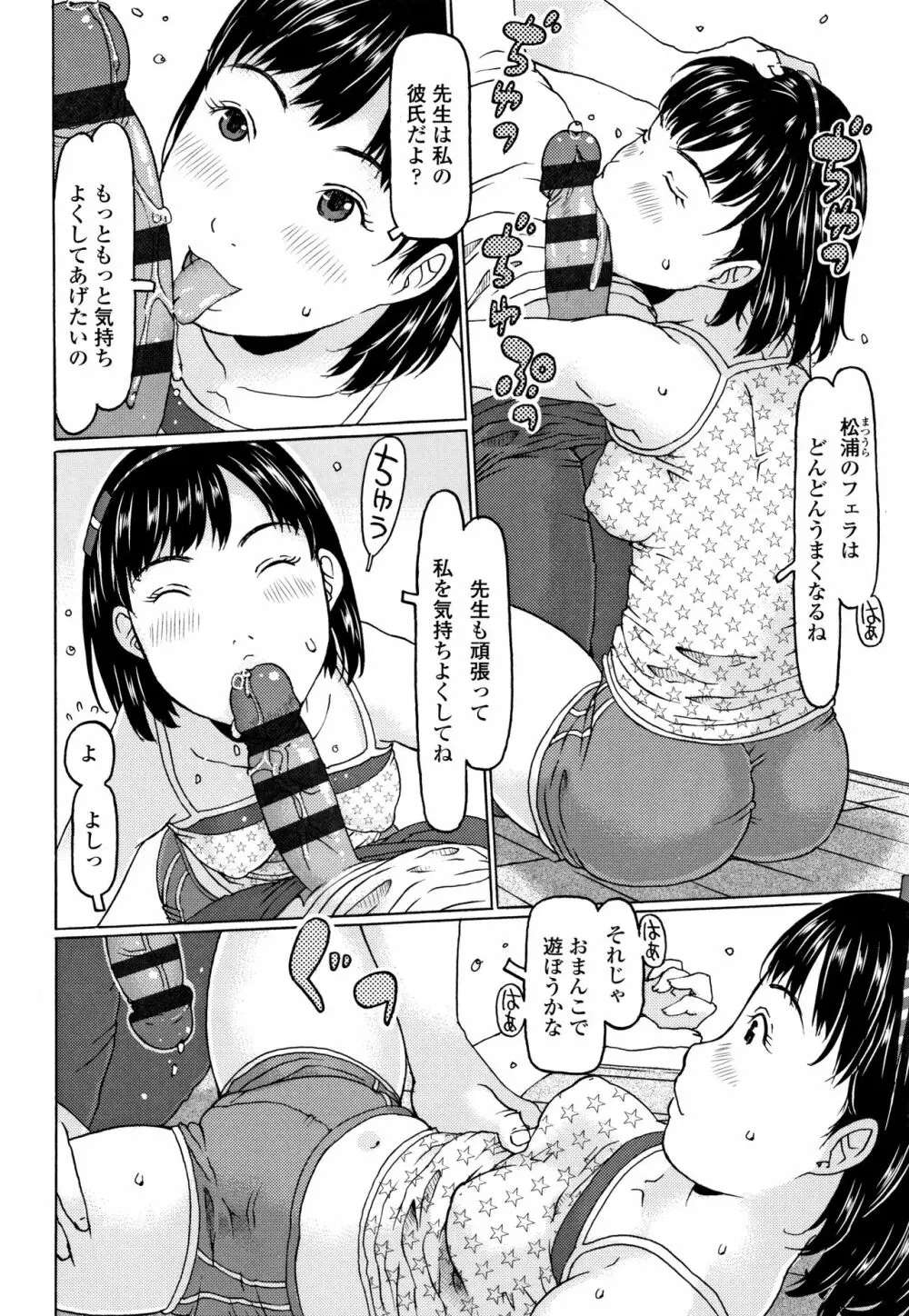 めっちゃ リアル みせちゃう Page.85