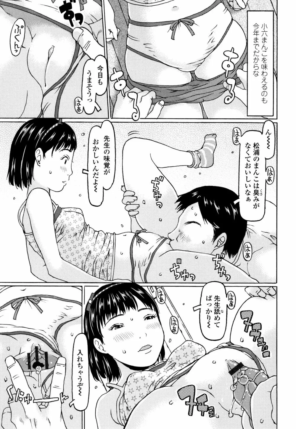 めっちゃ リアル みせちゃう Page.86