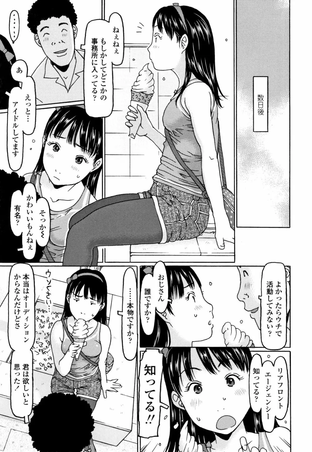 めっちゃ リアル みせちゃう Page.98