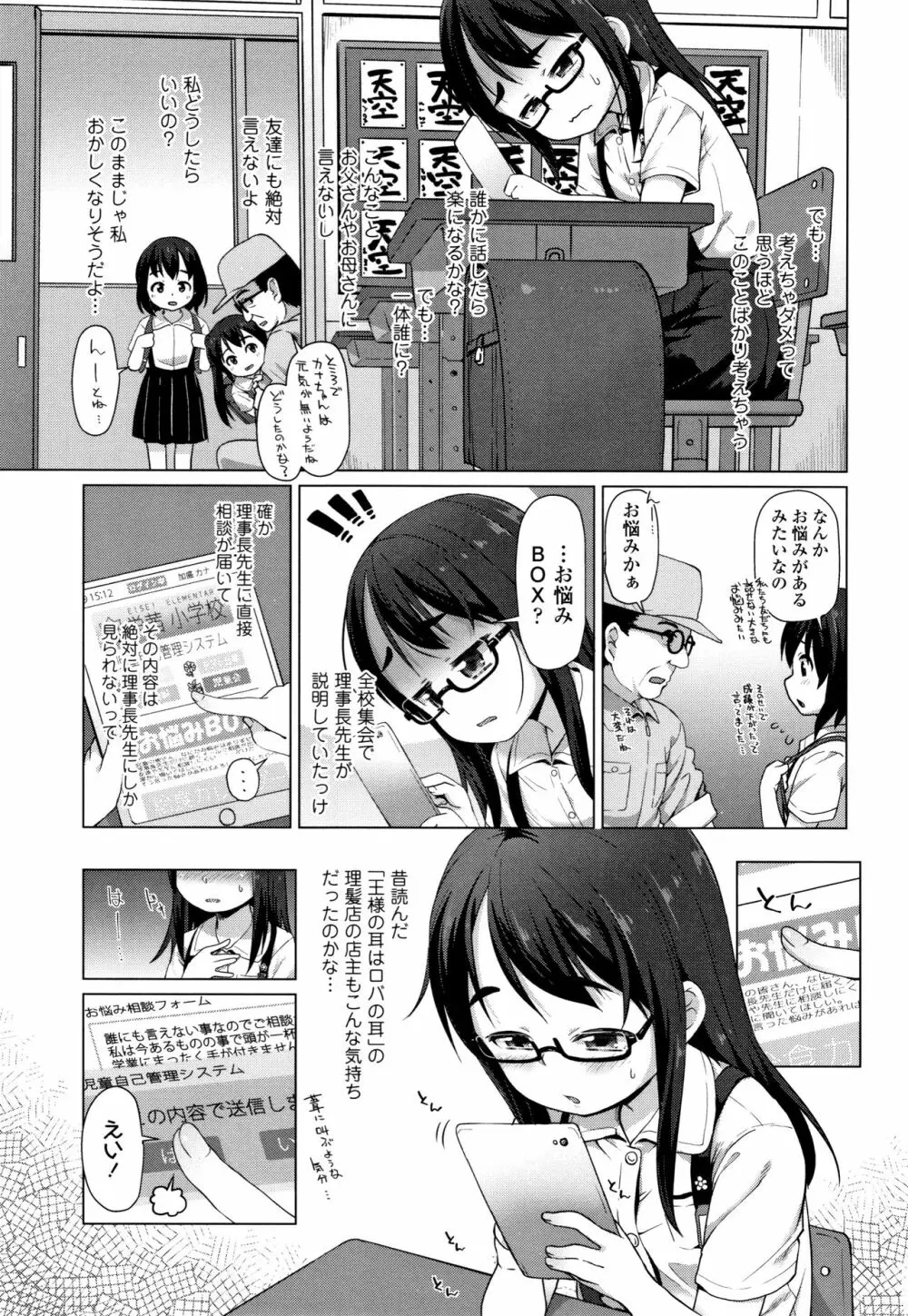 ちいさいあなはどうですか？ Page.108