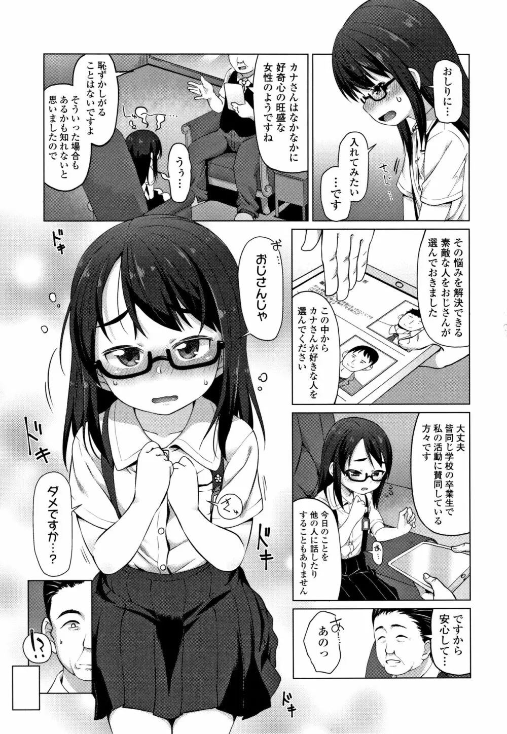 ちいさいあなはどうですか？ Page.110