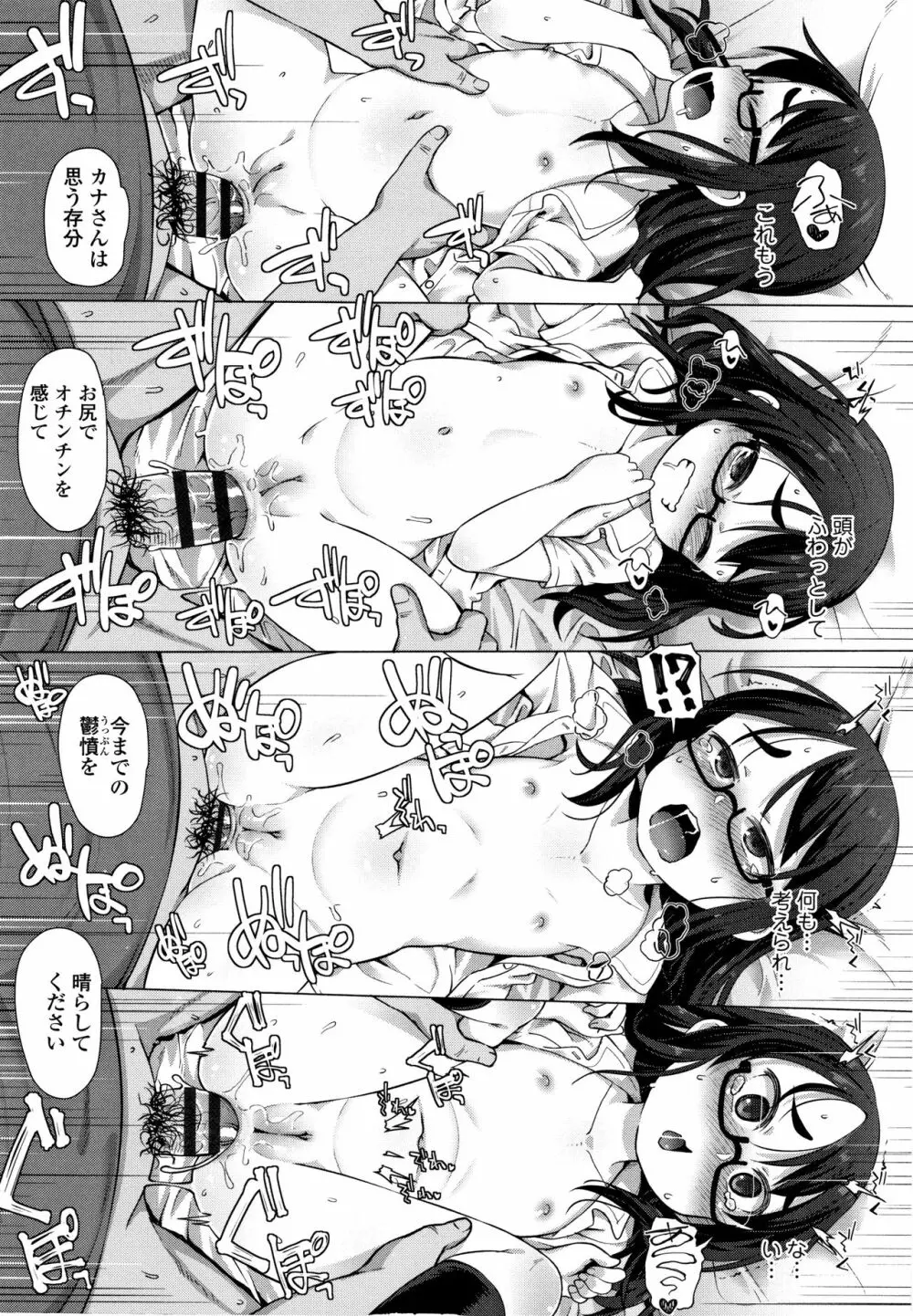 ちいさいあなはどうですか？ Page.125