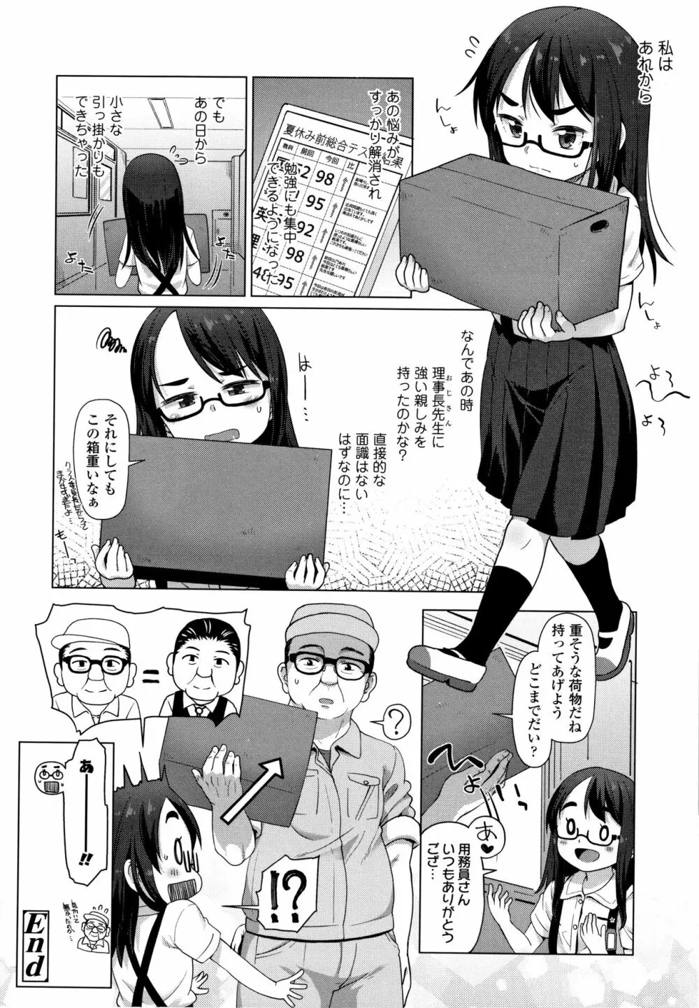 ちいさいあなはどうですか？ Page.129