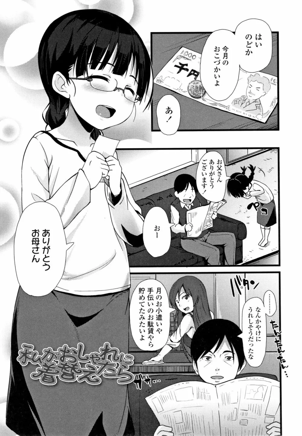 ちいさいあなはどうですか？ Page.132