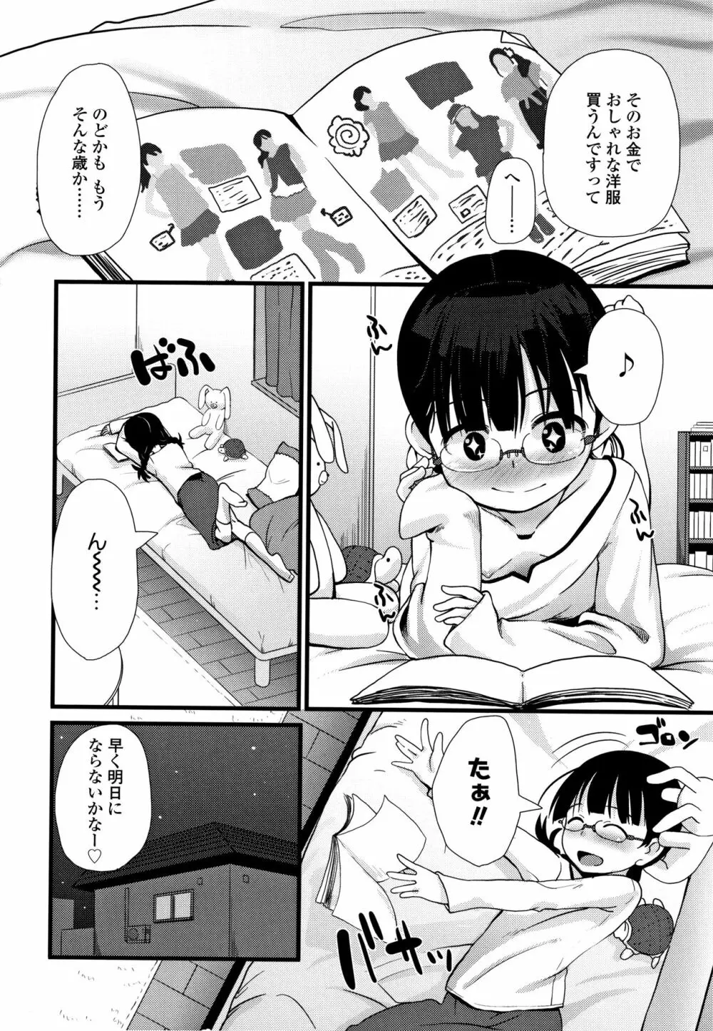 ちいさいあなはどうですか？ Page.133