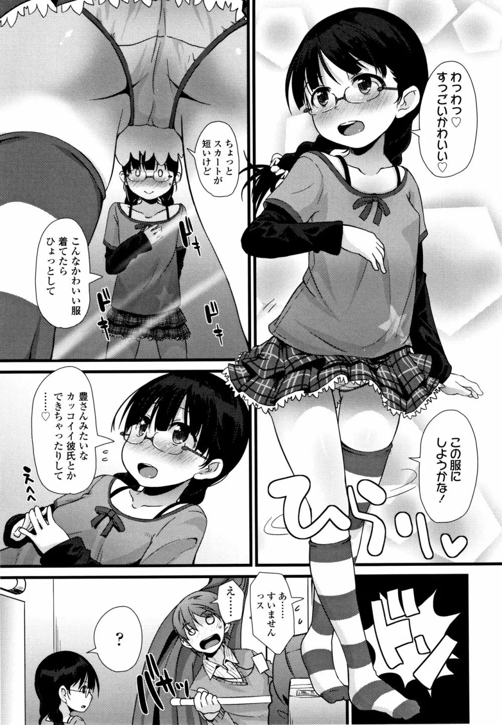 ちいさいあなはどうですか？ Page.138