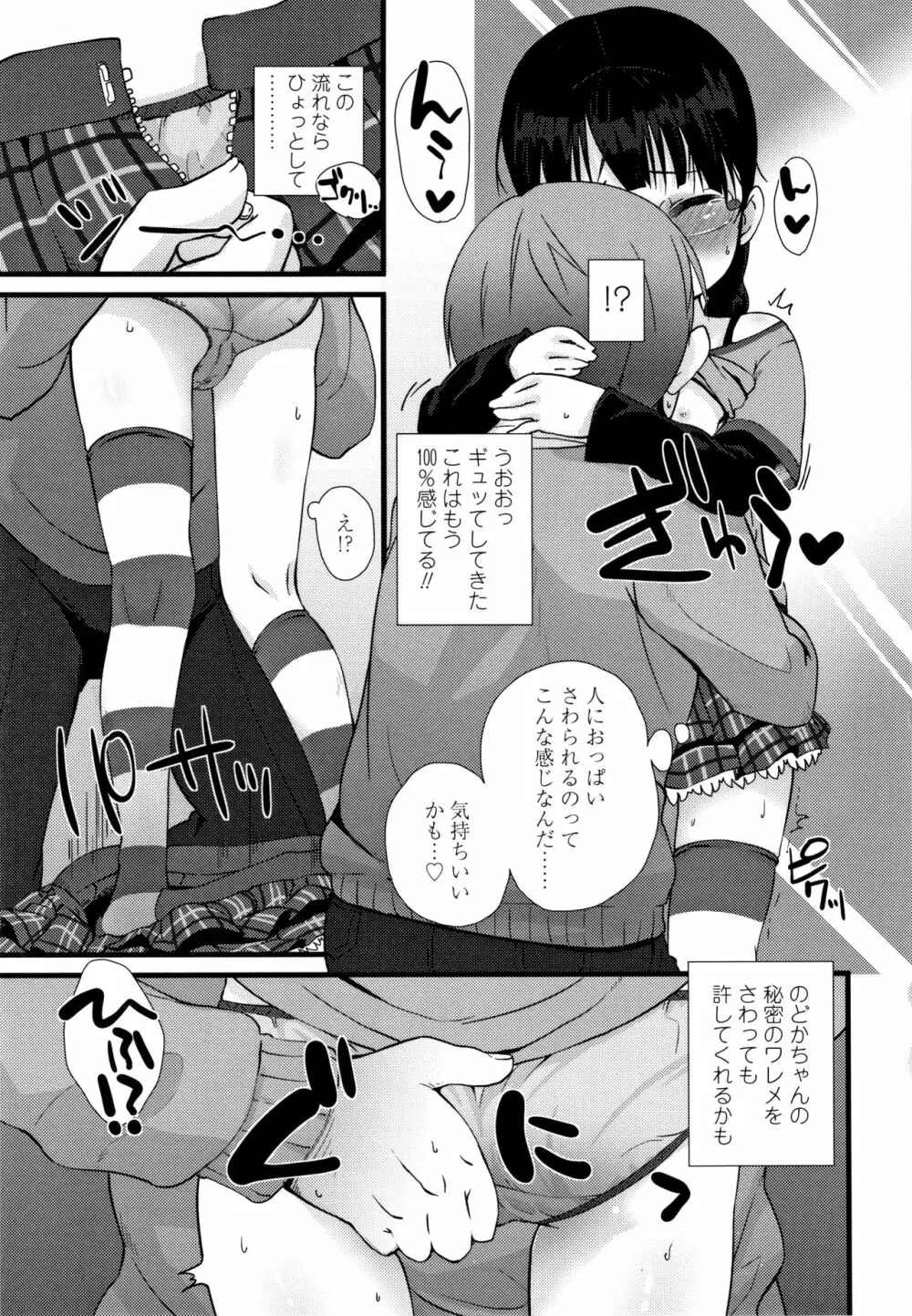 ちいさいあなはどうですか？ Page.142