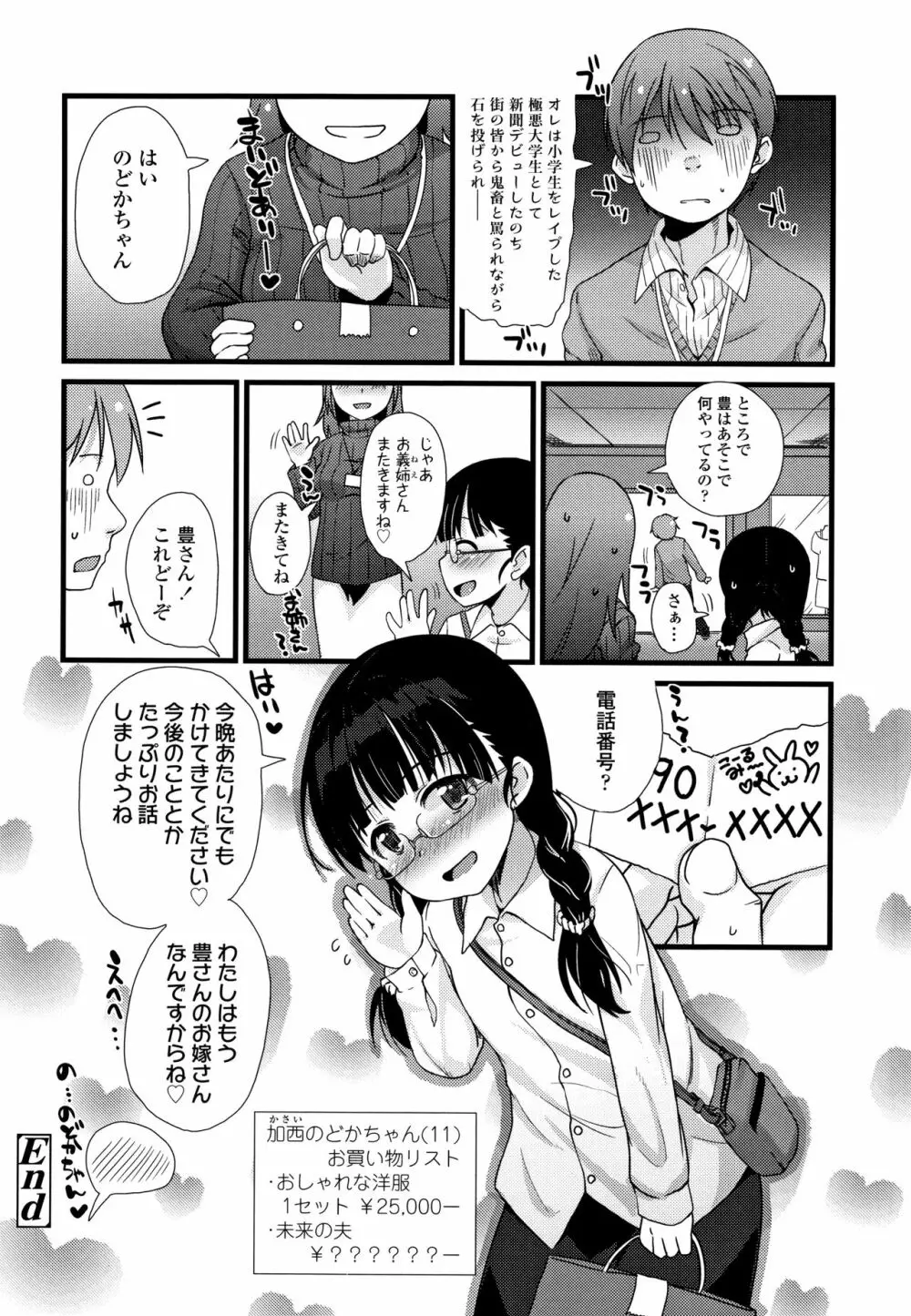 ちいさいあなはどうですか？ Page.153