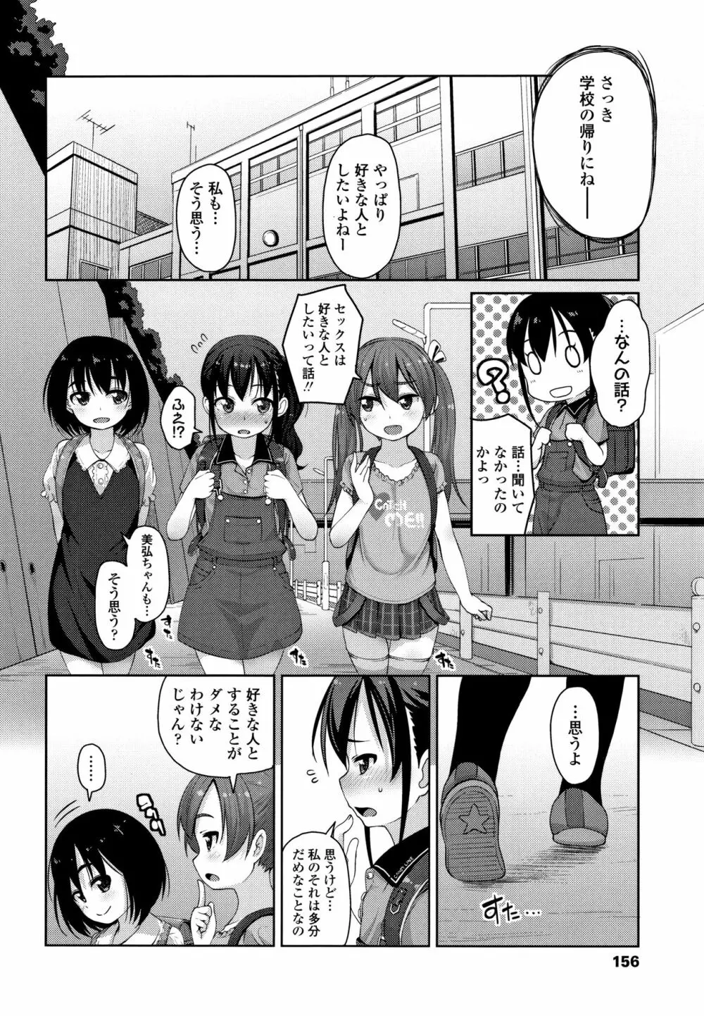 ちいさいあなはどうですか？ Page.157