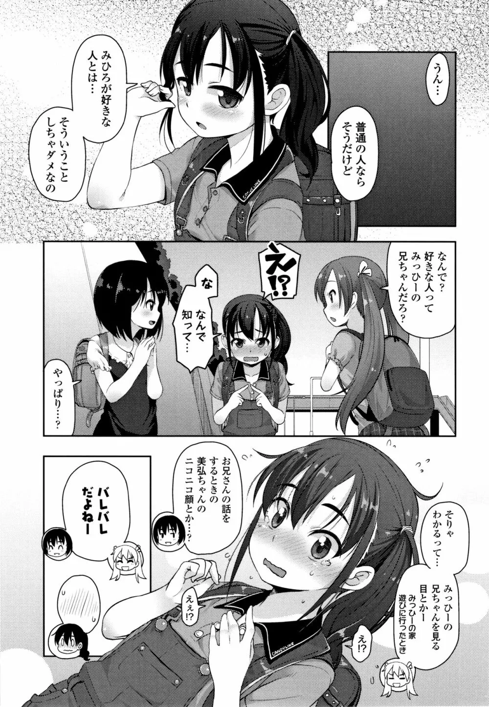 ちいさいあなはどうですか？ Page.158