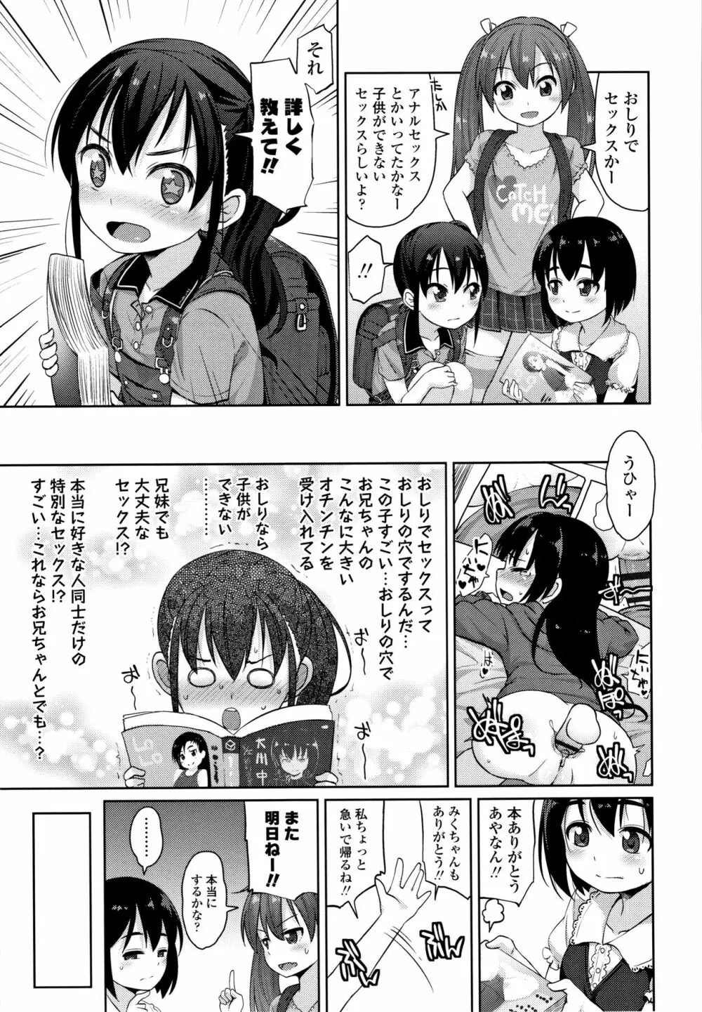 ちいさいあなはどうですか？ Page.160