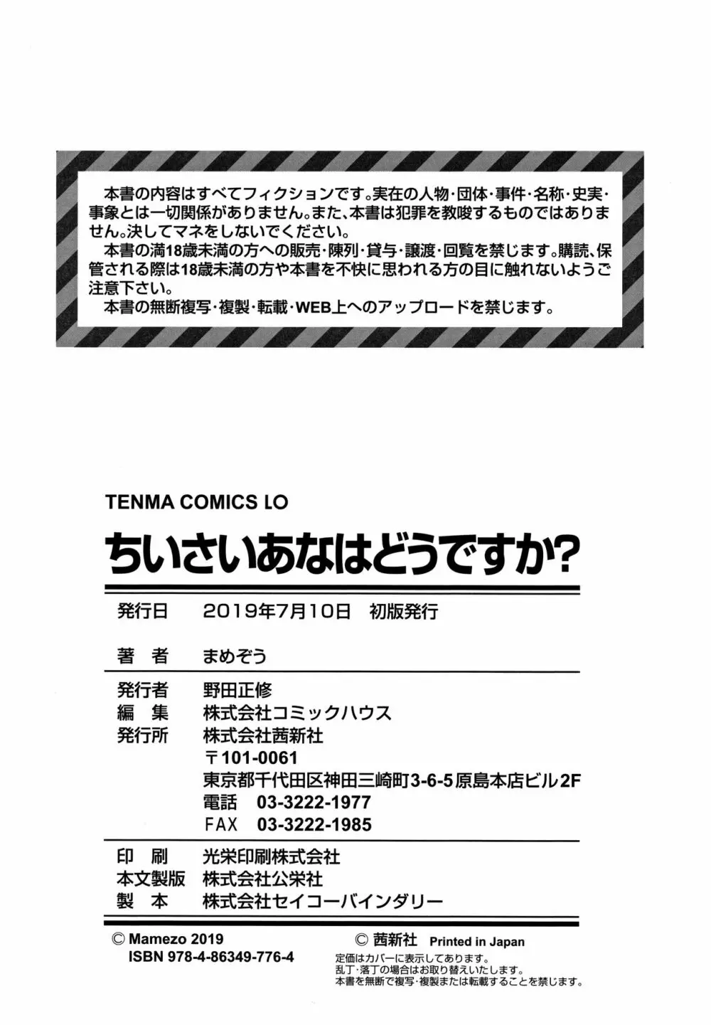 ちいさいあなはどうですか？ Page.203