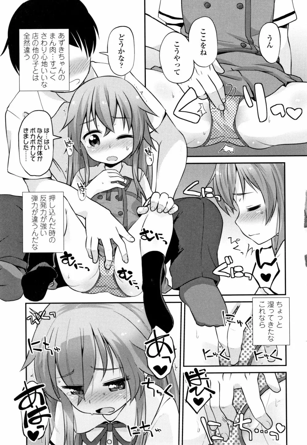 ちいさいあなはどうですか？ Page.32