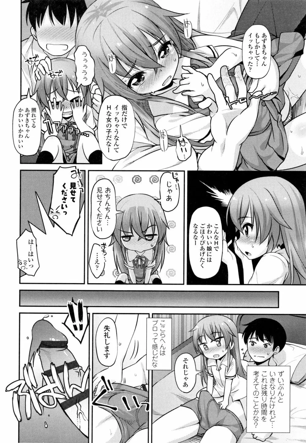 ちいさいあなはどうですか？ Page.35