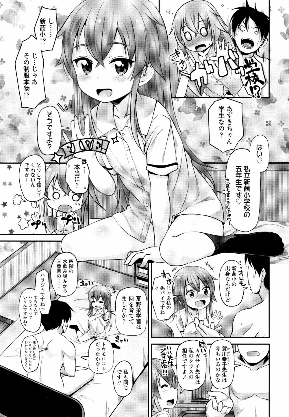 ちいさいあなはどうですか？ Page.38