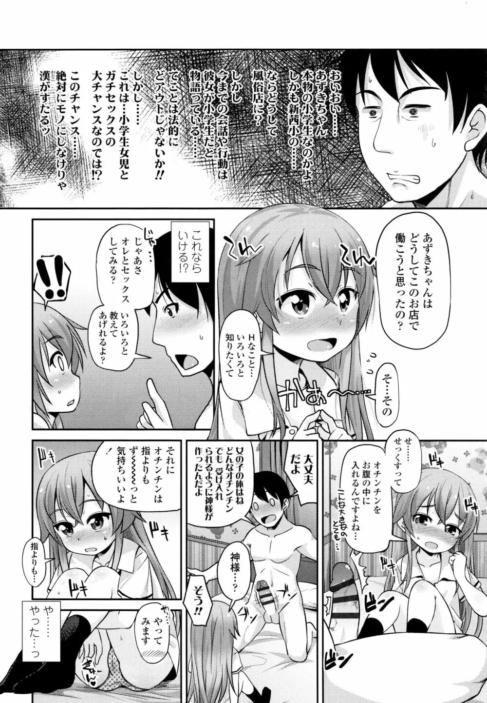 ちいさいあなはどうですか？ Page.39