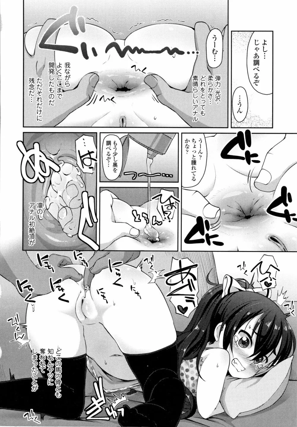 ちいさいあなはどうですか？ Page.67