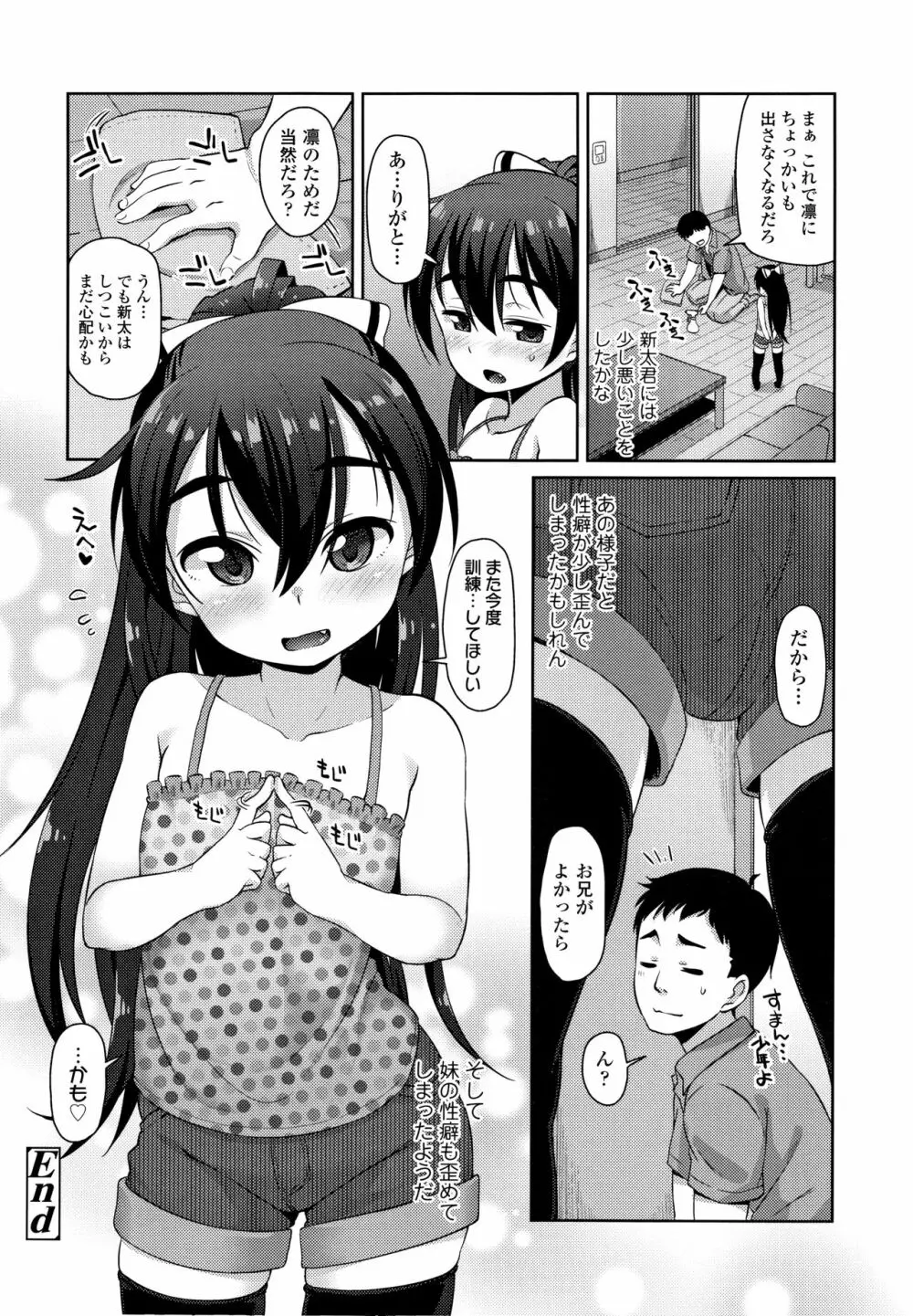 ちいさいあなはどうですか？ Page.79