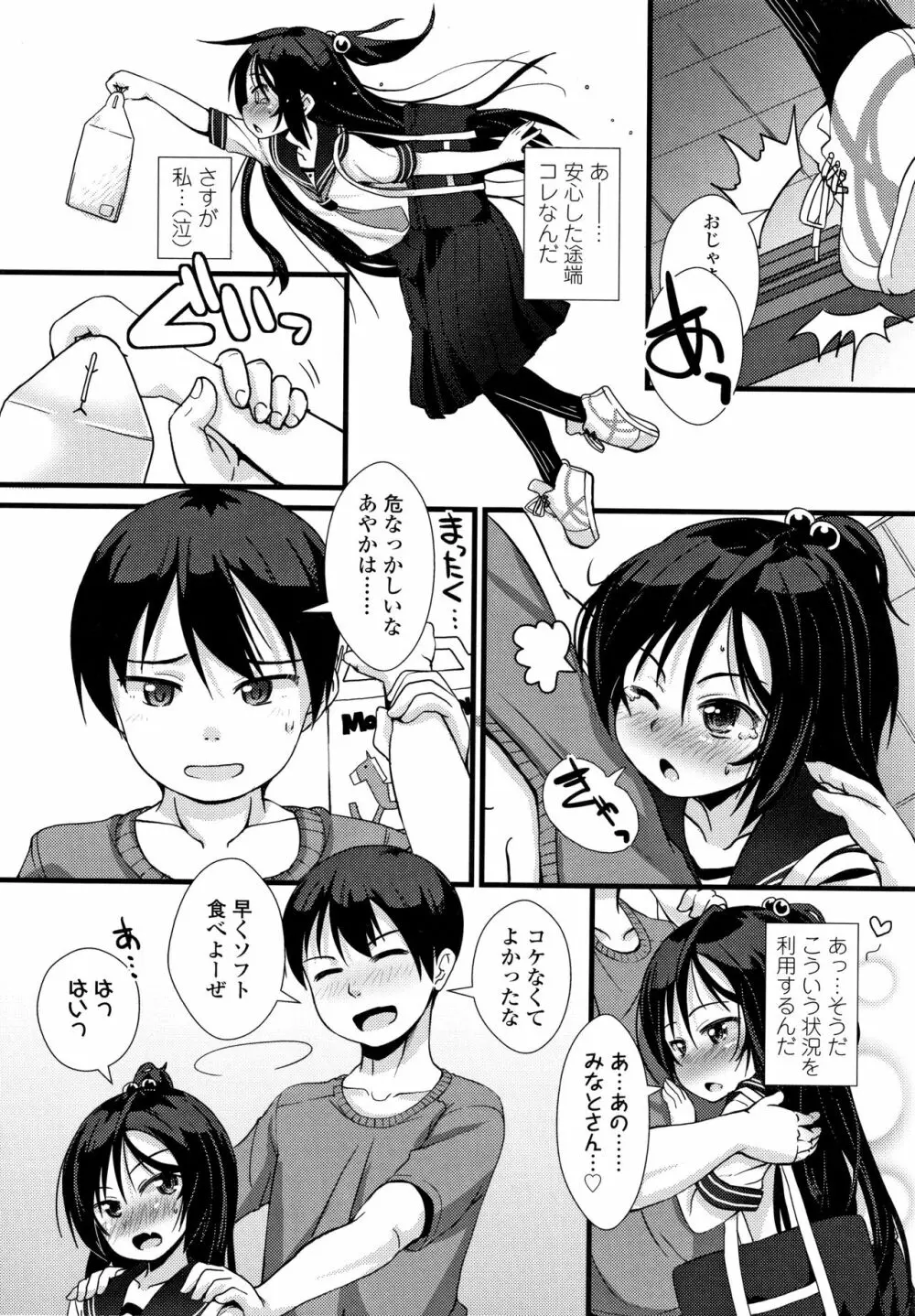 ちいさいあなはどうですか？ Page.85