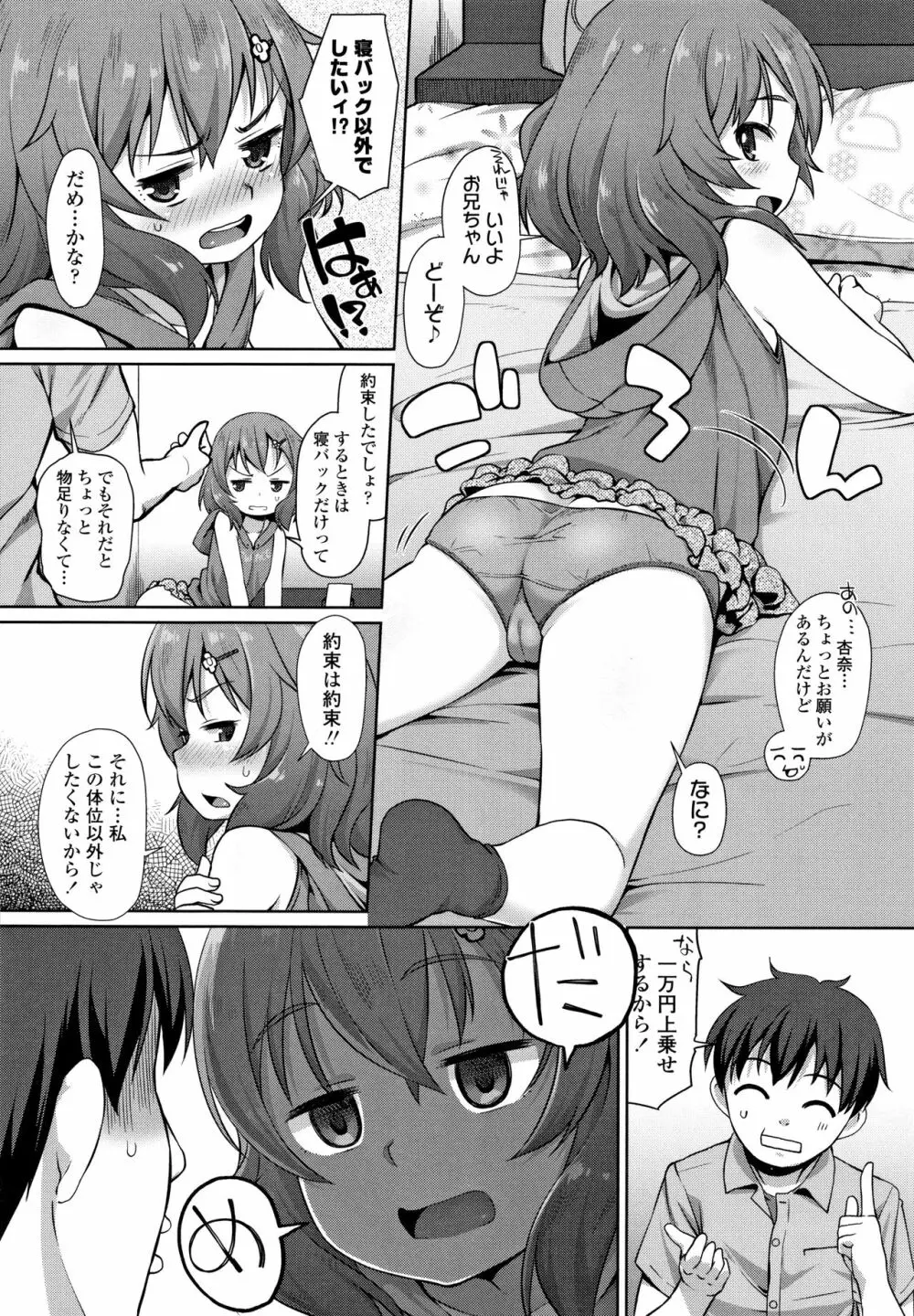 ちいさいあなはどうですか？ Page.9