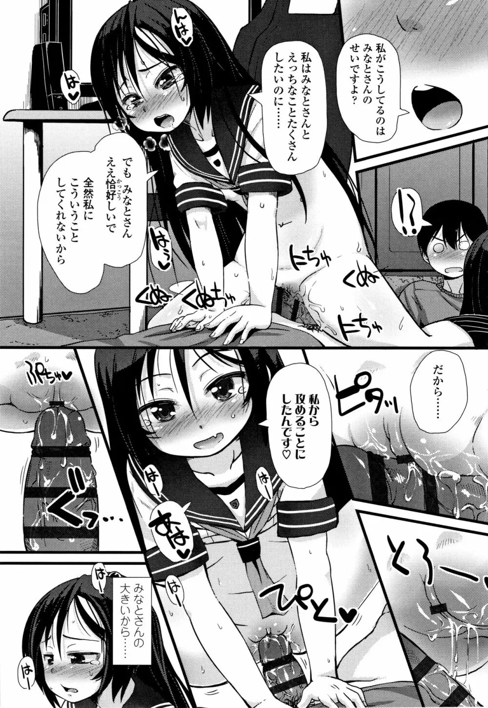 ちいさいあなはどうですか？ Page.92