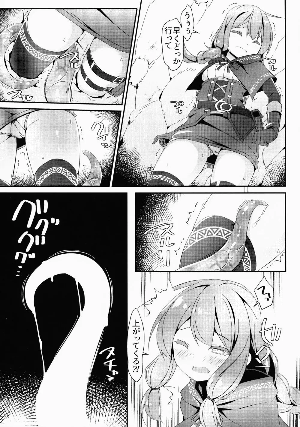 少女捕触蟲～弓使いの少女編～ Page.11