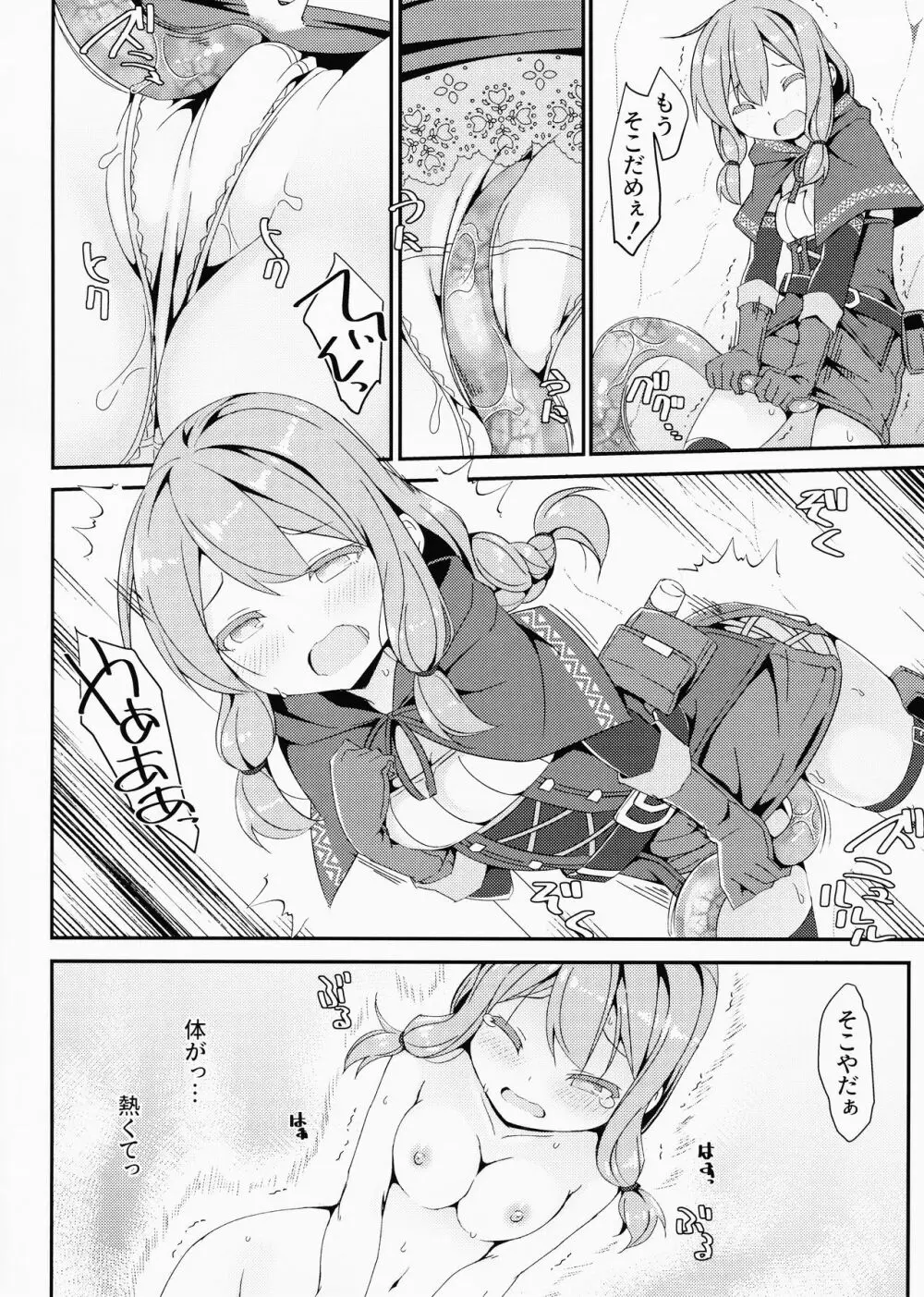 少女捕触蟲～弓使いの少女編～ Page.14