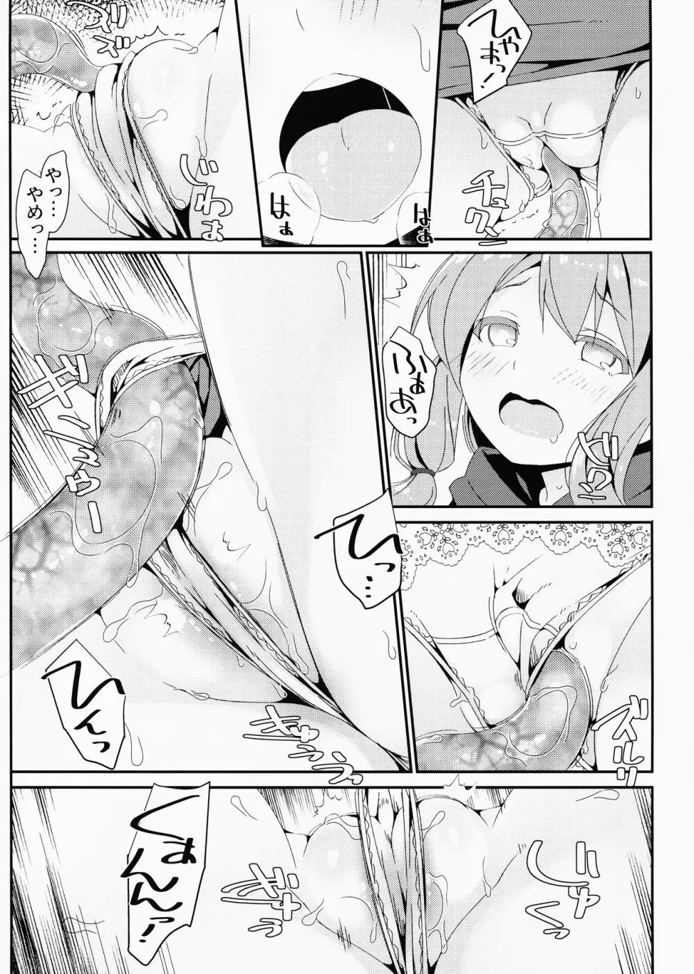 少女捕触蟲～弓使いの少女編～ Page.15