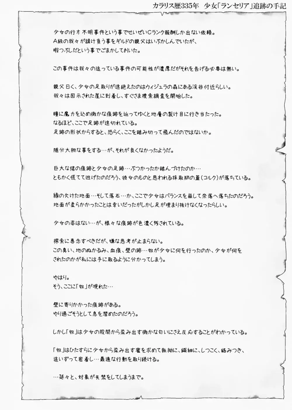 少女捕触蟲～弓使いの少女編～ Page.2