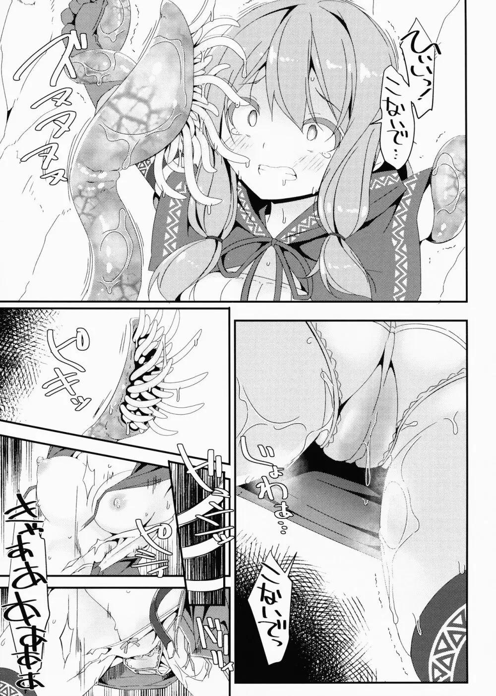 少女捕触蟲～弓使いの少女編～ Page.21