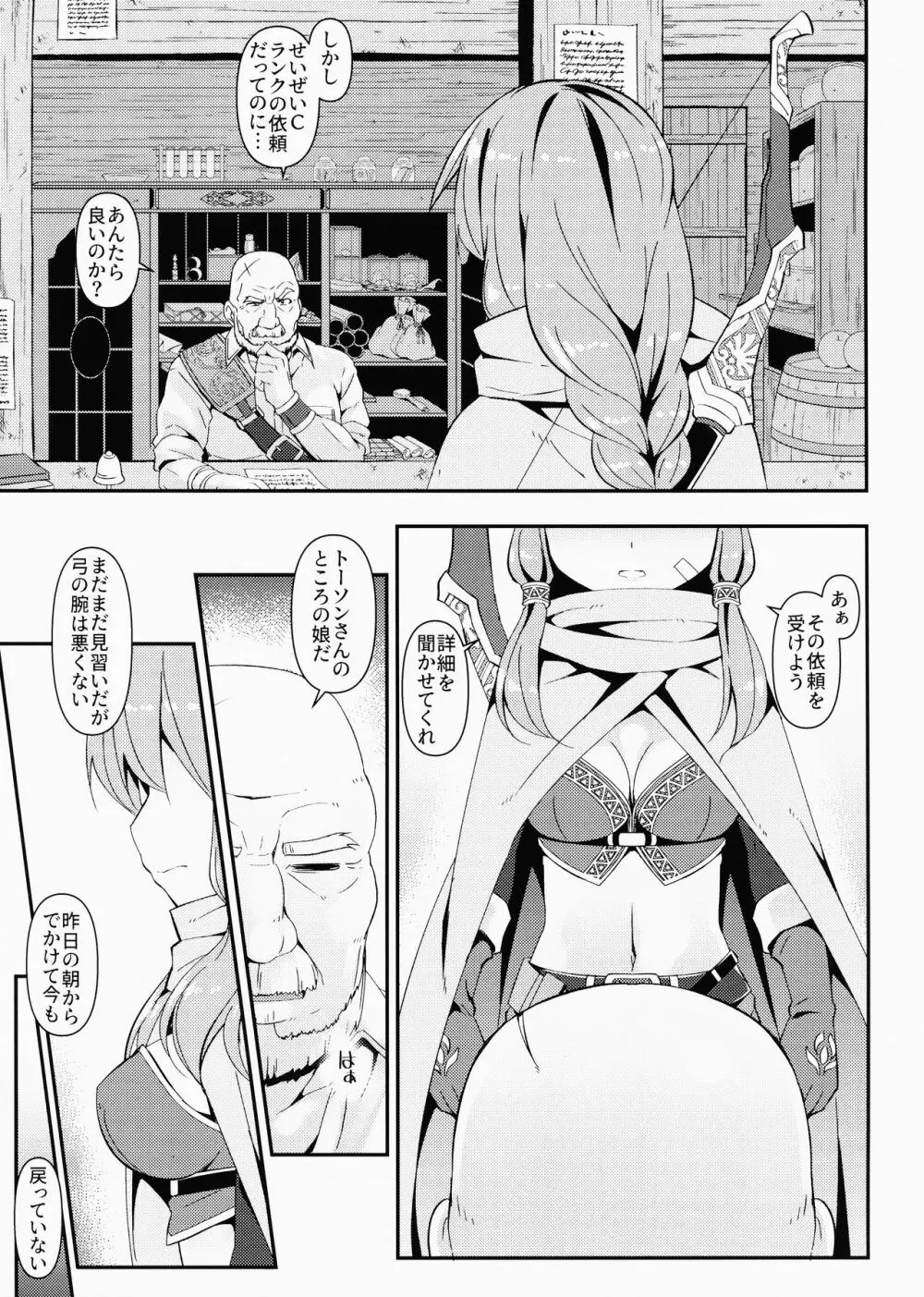 少女捕触蟲～弓使いの少女編～ Page.3