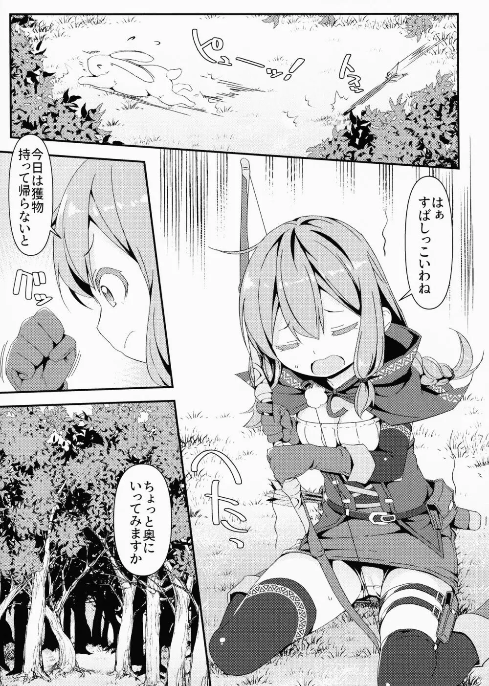 少女捕触蟲～弓使いの少女編～ Page.5