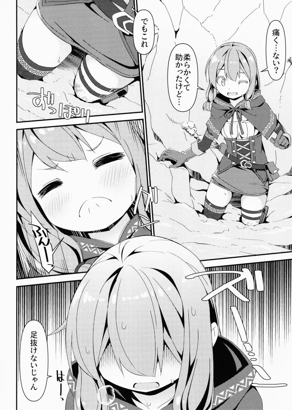 少女捕触蟲～弓使いの少女編～ Page.8