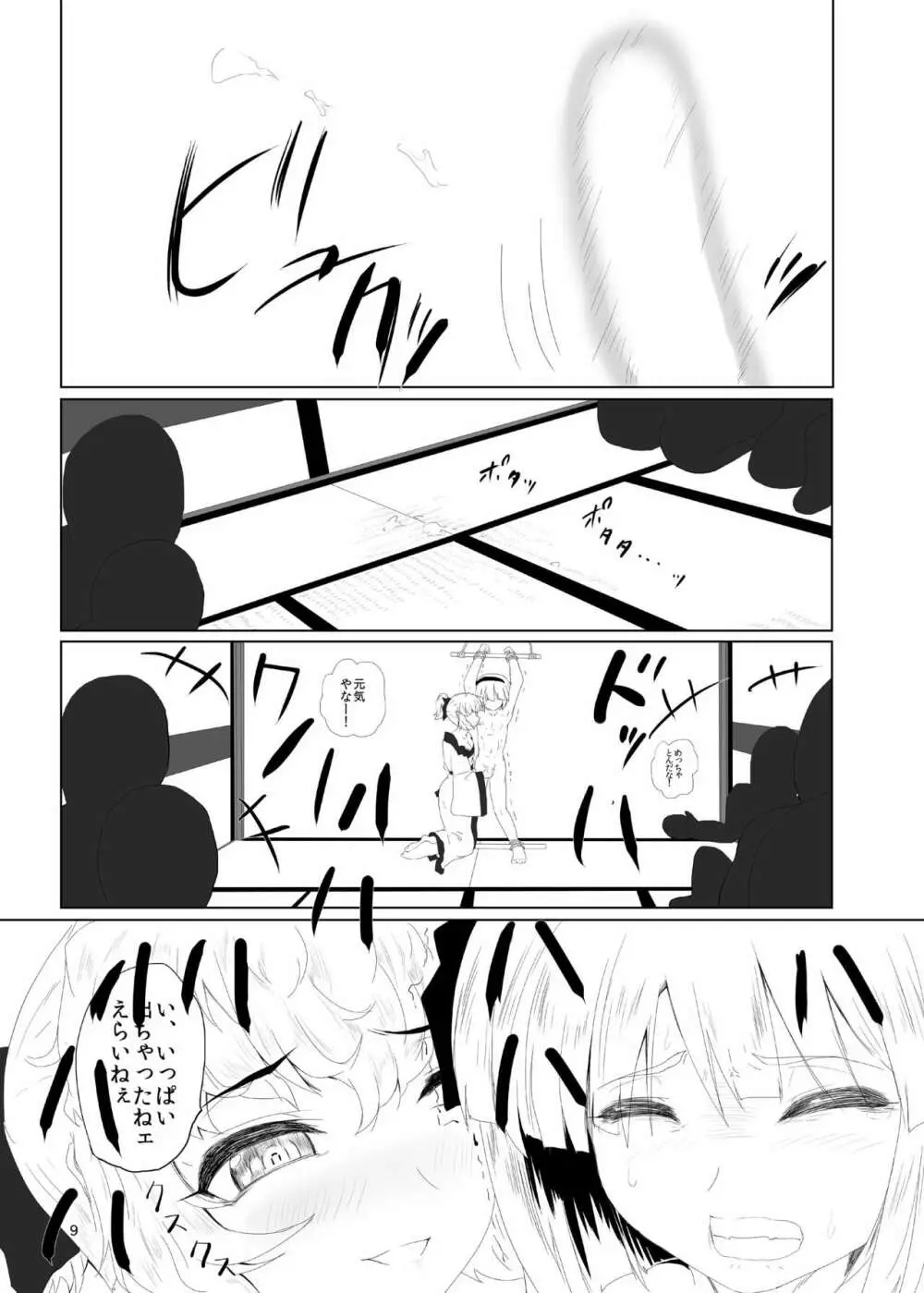 妖夢くん峠 Page.10